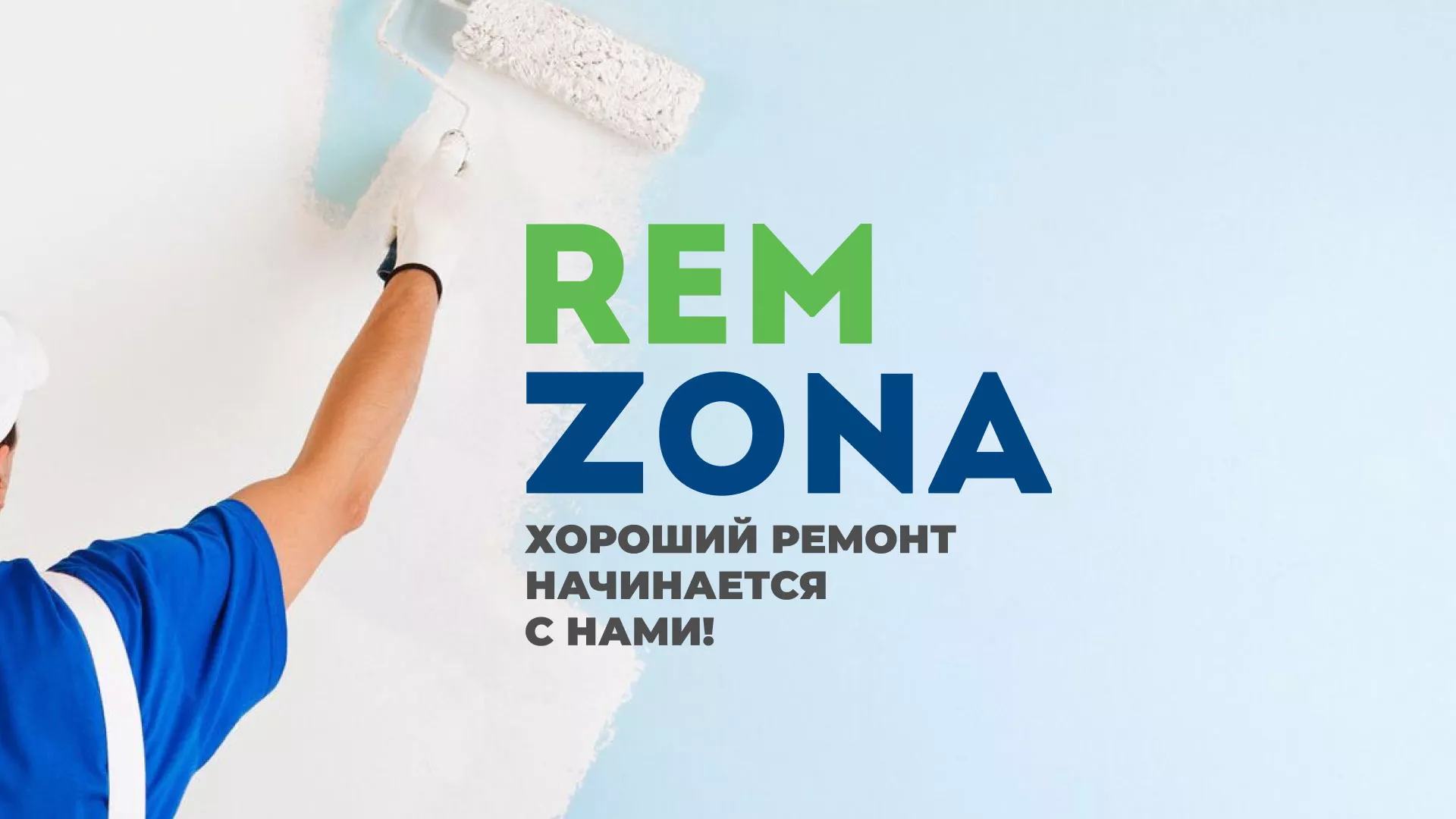 Разработка сайта компании «REMZONA» в Ливнах